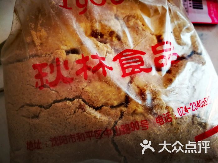 秋林食品(中山路店)图片 第25张