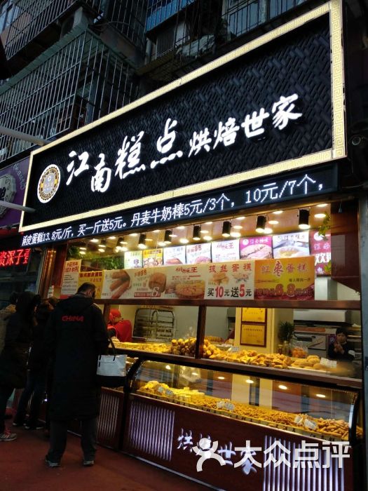 湖石村江南糕点(九纬路店)图片 第6张