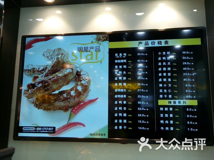周黑鸭(天河二店)菜单图片 - 第8张