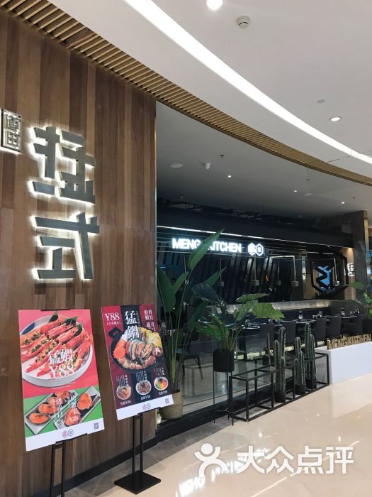 猛式料理(大坪时代天街店)-图片-重庆美食-大众点评网