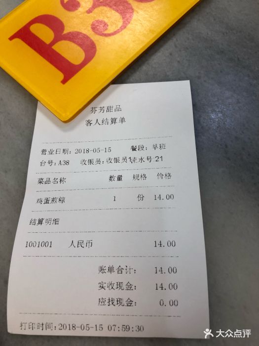 芬芳甜品(同福路店)--价目表-账单图片-广州美食-大众点评网