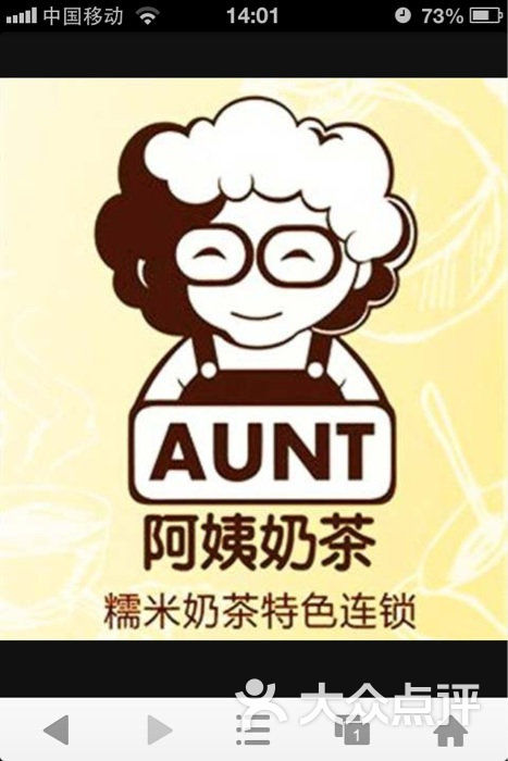 阿姨奶茶(乳山路店)logo图片 - 第3张