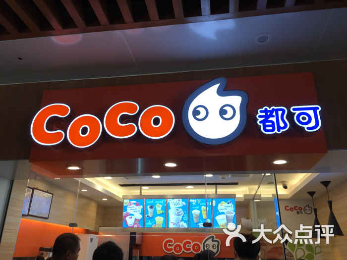 coco都可茶饮(世界城广场店)门店图片 - 第209张