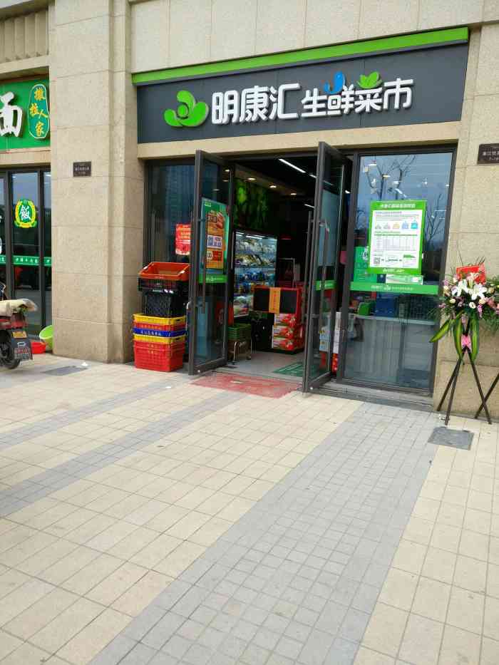 明康汇生鲜菜市(春江悦茗店)-"之前一直习惯了网上,间