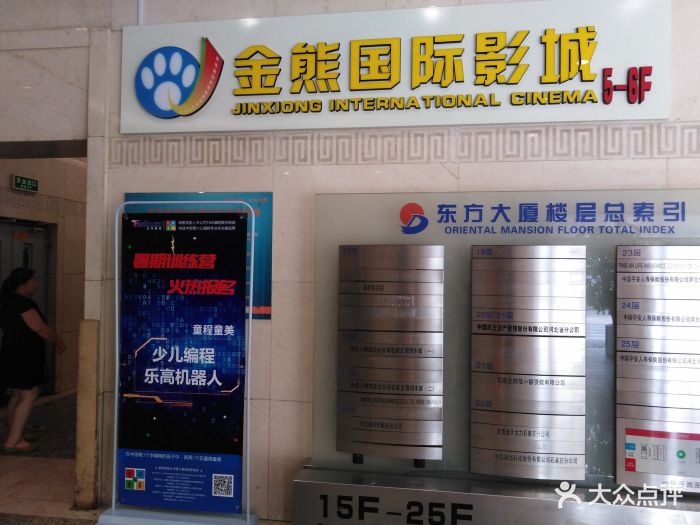 金熊国际影城(银座店)图片 - 第25张