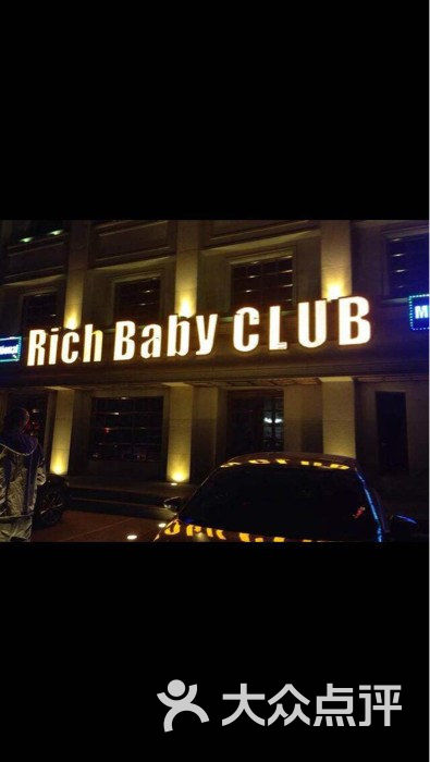 rich baby club图片 - 第7张