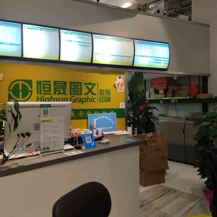 恒晟图文广告(钱江新城店)-"恒晟图文是杭州老字号了