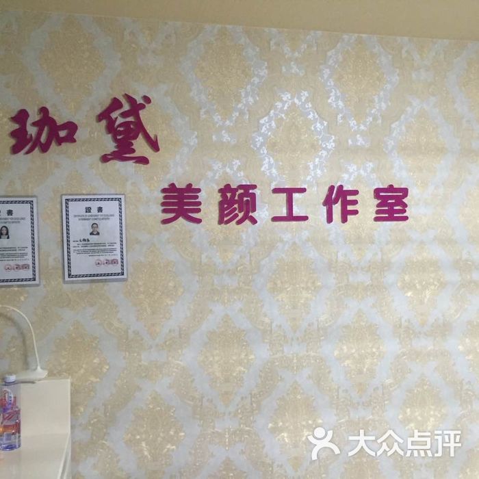 珈黛美颜工作室