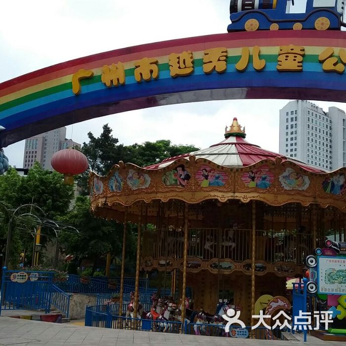 广州市越秀儿童公园