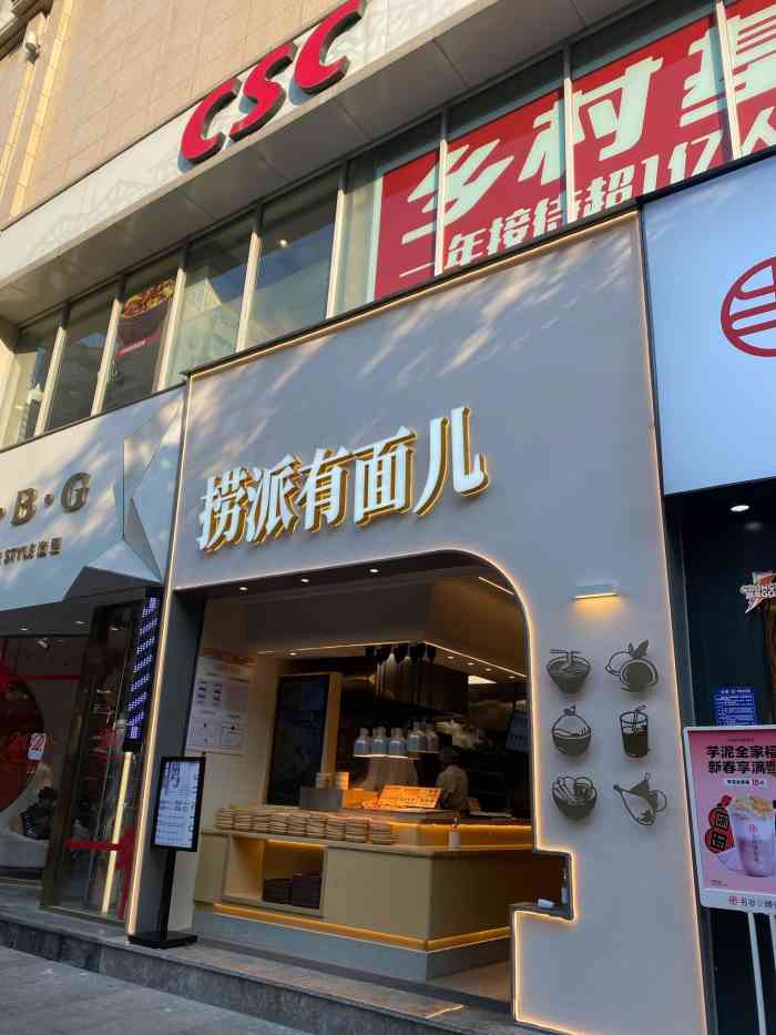 捞派有面儿(春熙路店)