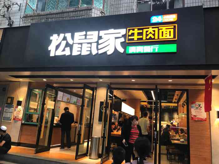 清真·松鼠家牛肉面(正宁路店"来兰州怎能不吃牛肉面?