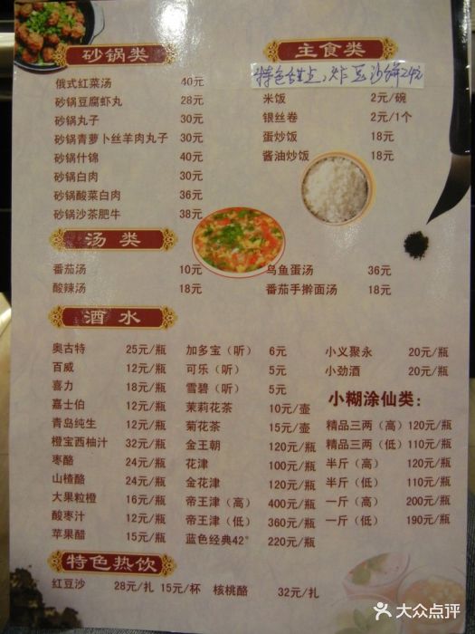 砂锅李(银河国际店)-菜单-价目表-菜单图片-天津美食-大众点评网