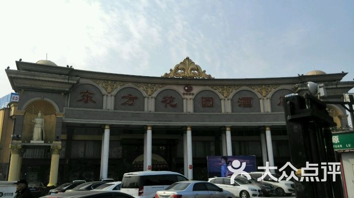 "东方花园酒店"的全部点评 - 平顶山美食 - 大众点评网