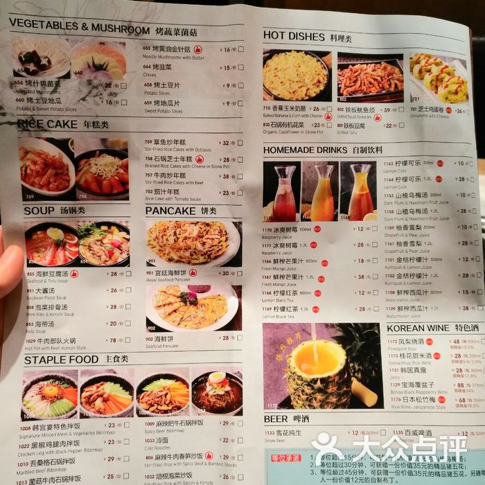 韩宫宴炭火烤肉菜单图片-北京韩国料理-大众点评网