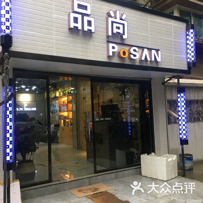 品尚发艺图片 - 第1张
