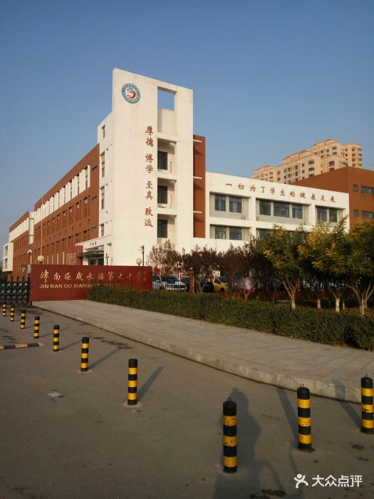天津市津南区咸水沽第七小学图片