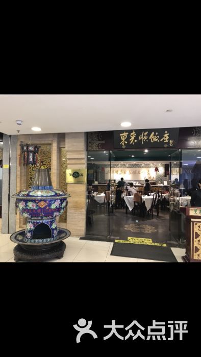 东来顺饭庄(北京apm店)图片 第1张