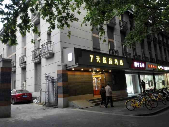 7天优品·南京夫子庙三山街地铁站店