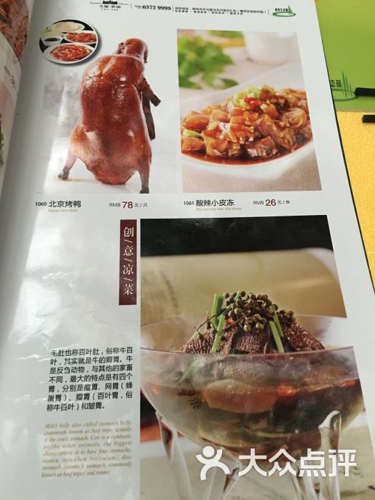 四季同达生态园(天河路总店)--价目表图片-郑州美食