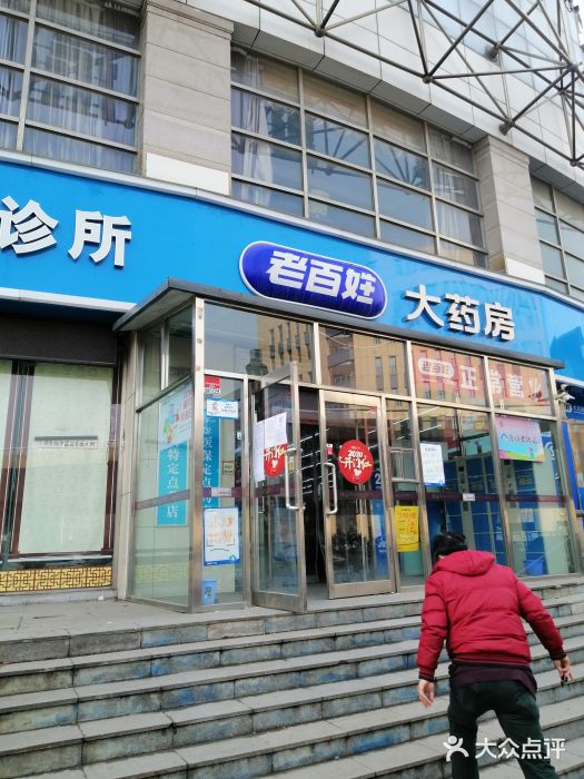 老百姓大药房(津塘路店)图片