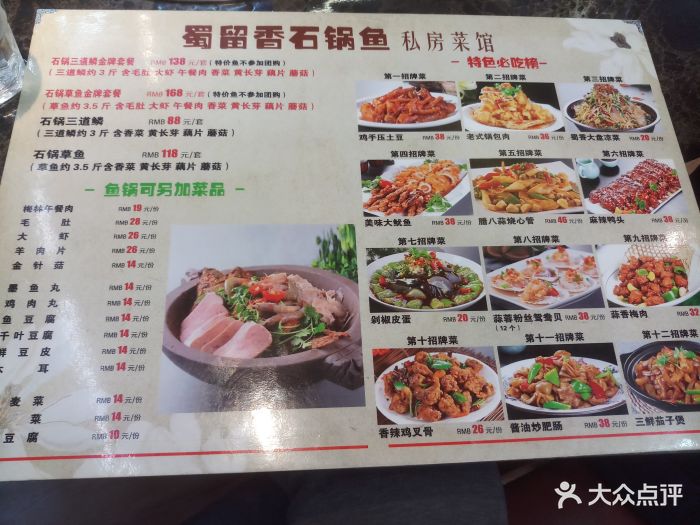 蜀留香石锅鱼(中央大街店)菜单图片 - 第582张