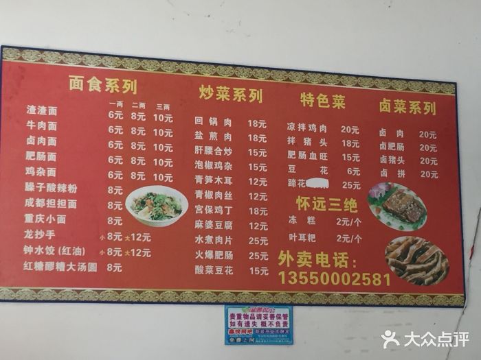 渣渣面豆花饭店图片