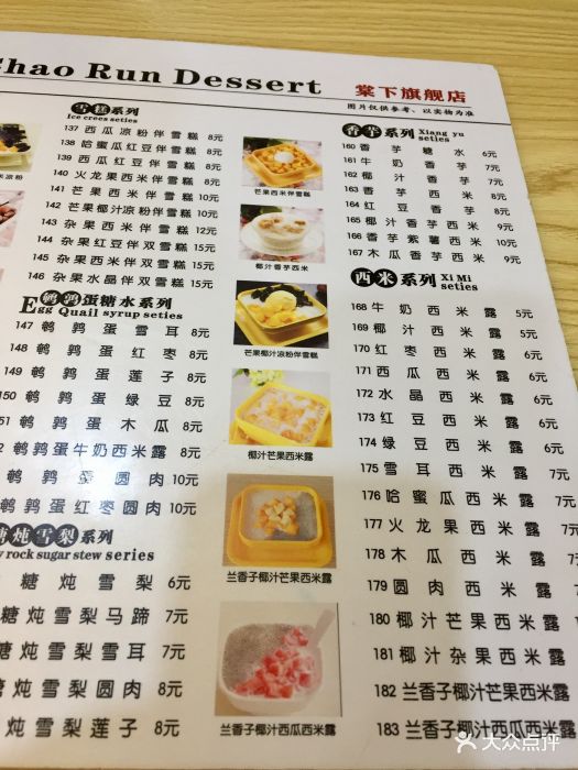 超润甜品(棠下旗舰店)菜单图片 - 第71张