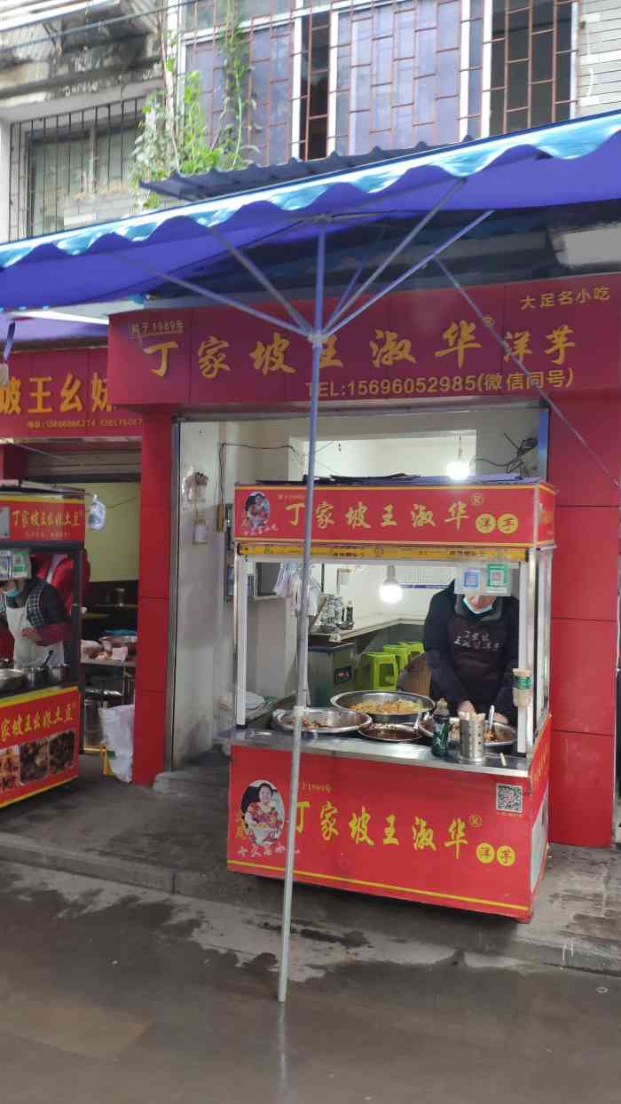 丁家坡王淑华洋芋(大足店"大足的特色,丁家坡土豆片.