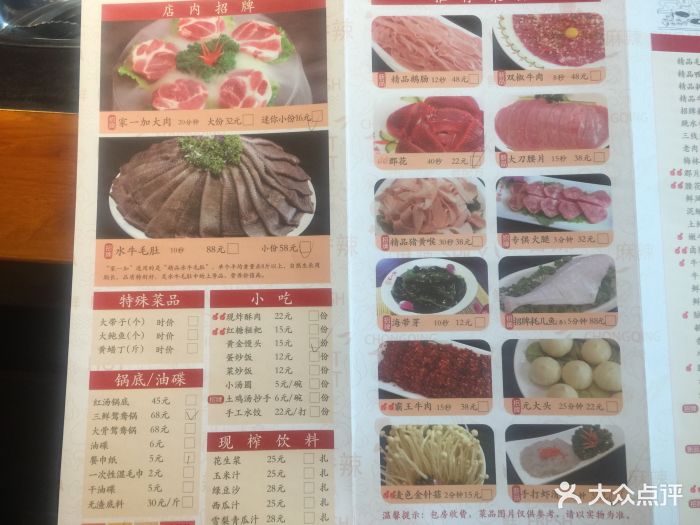 家一加火锅(鎏嘉码头店)菜单图片