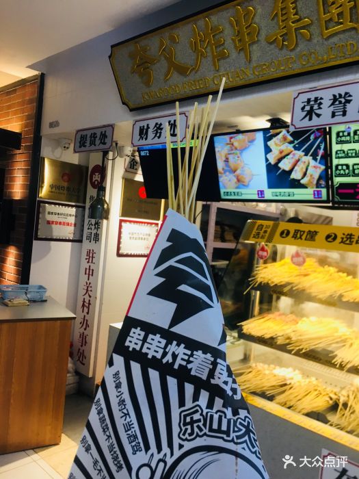 夸父炸串集团(新中关店)图片