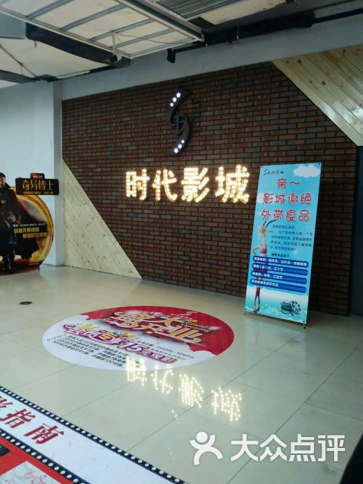 时代影城(抚顺望花店)图片 - 第32张
