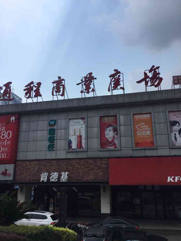 通程商业广场(星沙店"环境好,停车方便,真正的有一个很大的广场.