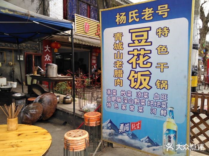 杨氏老号豆花饭店家招牌图片