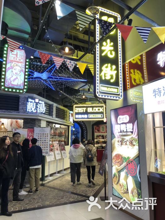 合生汇21区block-图片-北京美食-大众点评网