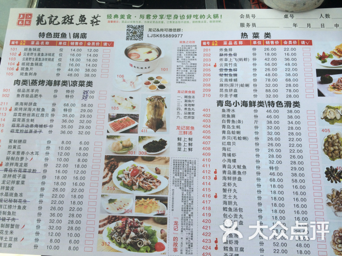 龙记斑鱼庄-菜单图片-海口美食-大众点评网