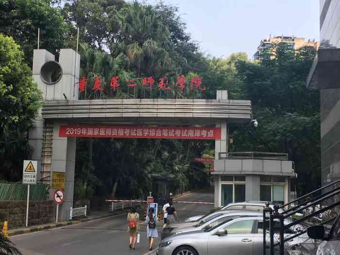 重庆第二师范学院(学府大道校区)-"说实话,要不是来第