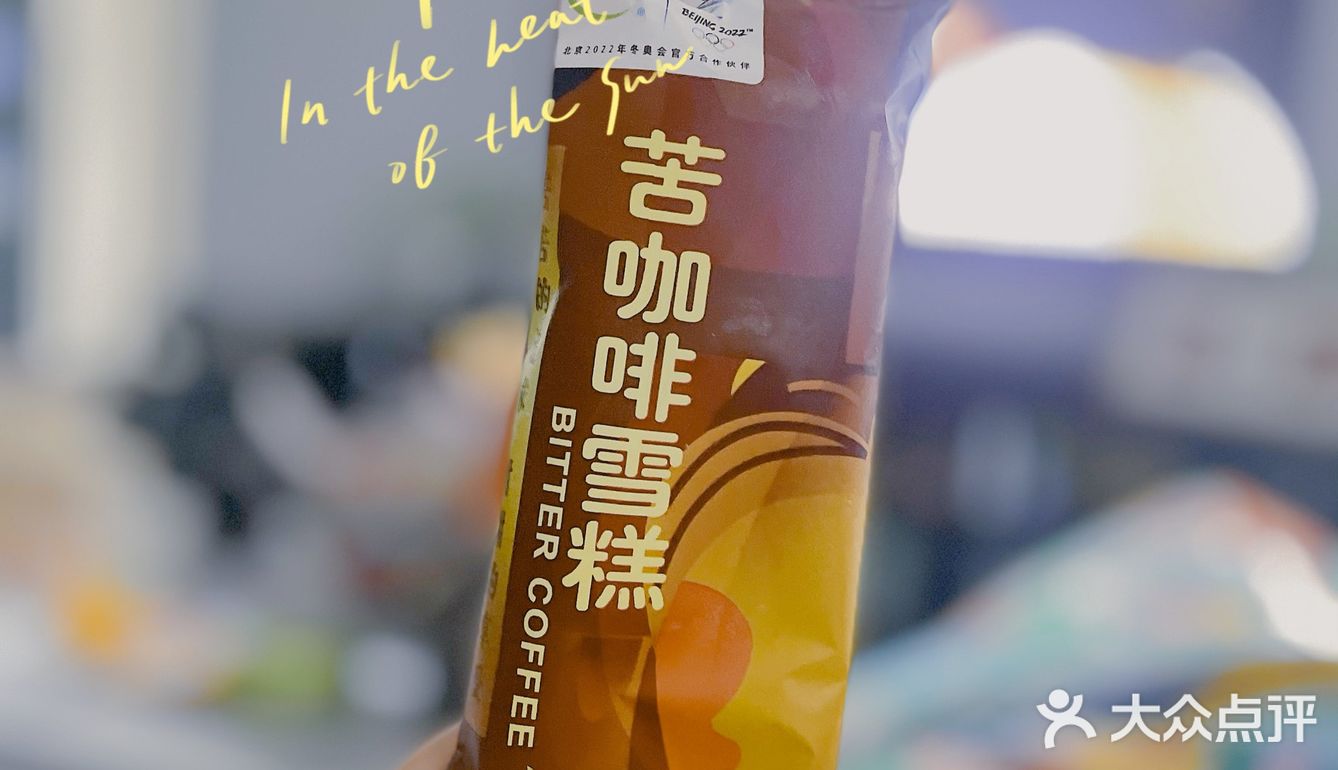 礼花伊利苦咖啡雪糕