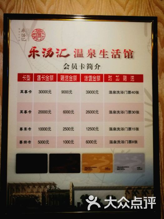 乐汤汇温泉生活馆-图片-天津周边游-大众点评网