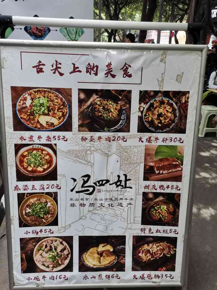 冯四娘跷脚牛肉(玉林直营店)