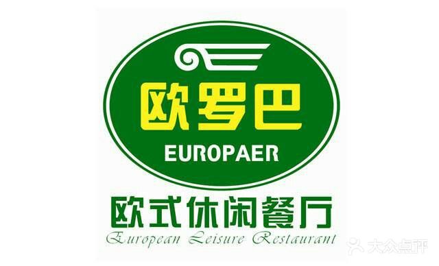 欧罗巴欧式休闲餐厅(东顺城店)-图片-沈阳美食-大众点评网