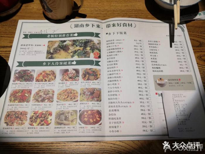 农耕记·湖南乡下菜(福田边防大厦店)--价目表-菜单