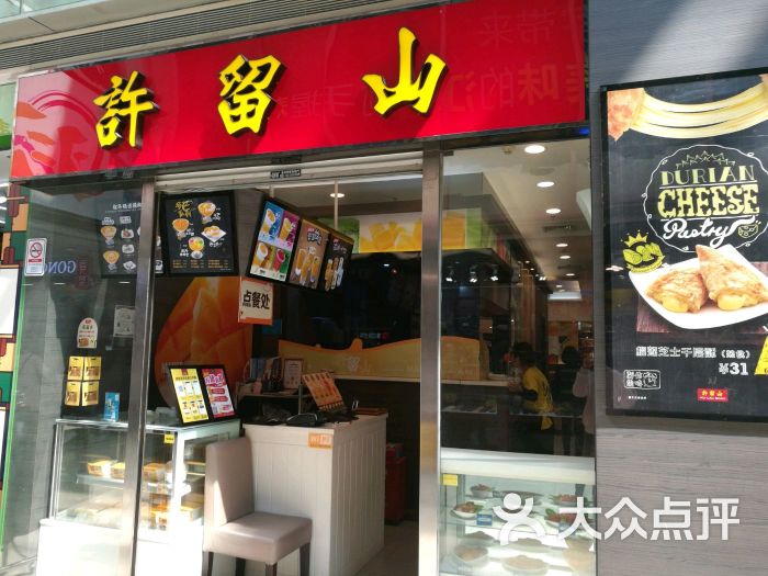 许留山(广州北京路店)图片 第52张