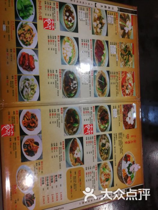 奎元馆(解放路总店)-菜单图片-杭州美食-大众点评网