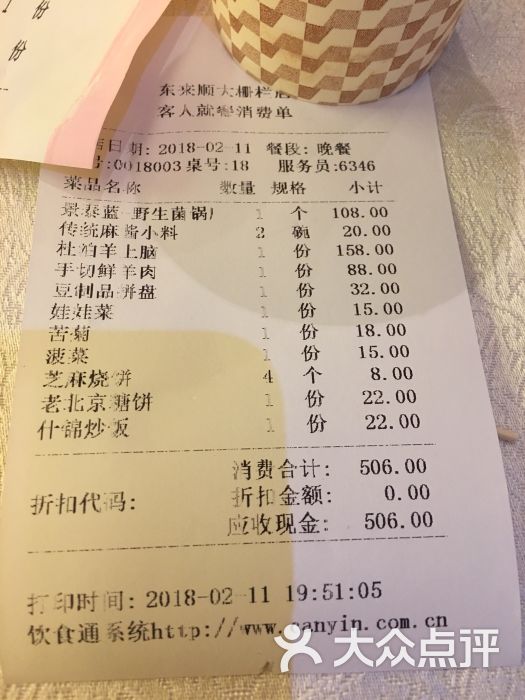 东来顺饭庄(大栅栏店)--价目表图片-北京美食-大众