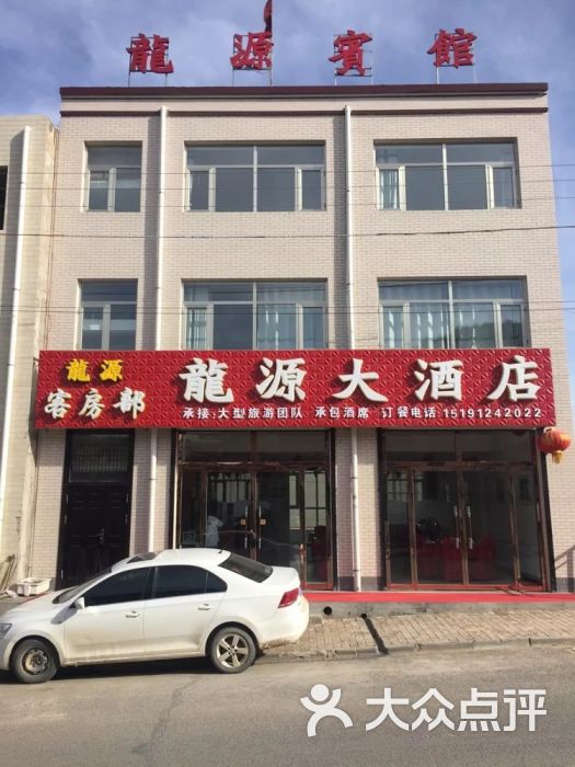 龙源大酒店酒店店面图片 第24张