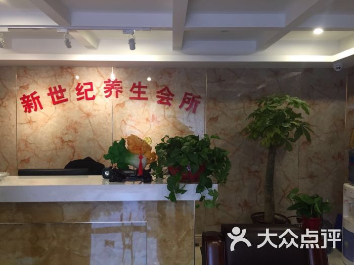 新世纪休闲养生会所图片 - 第2张