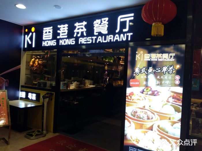 ki香港茶餐厅(中南中商广场店)图片 - 第396张