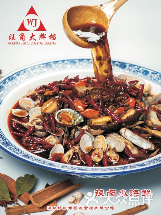 辣卤花甲