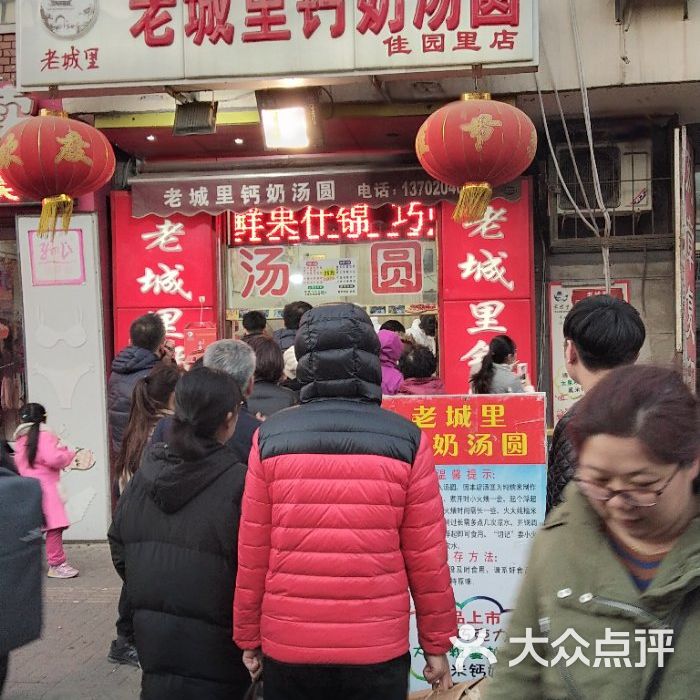 老城里钙奶汤圆