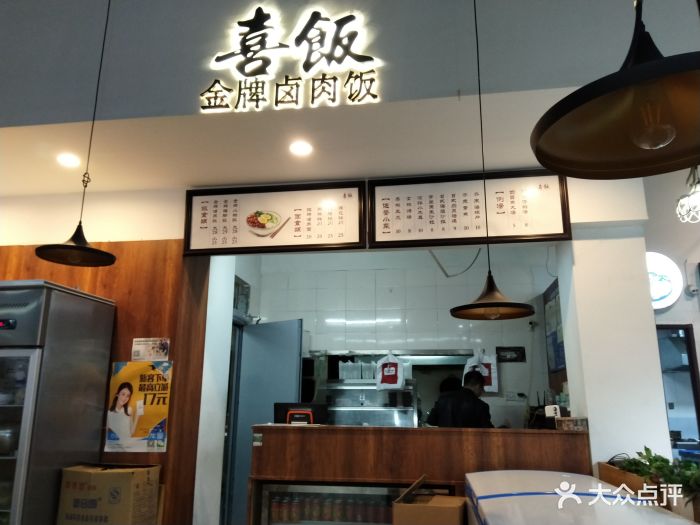 喜饭金牌卤肉饭(西湖区黄姑山店)图片 第16张